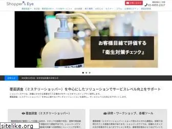 shoppers-eye.co.jp