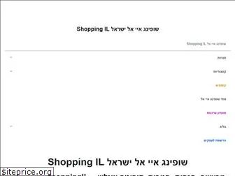 shopping-il.org.il