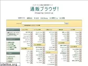 shoppingbrowser.jp