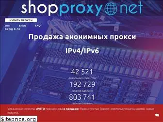 shopproxy.net
