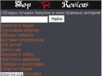 shopreview.by