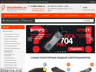 shopshoker.ru