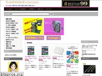 shopstation99.jp