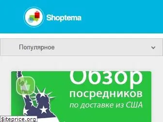 shoptema.ru
