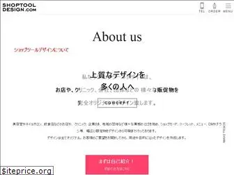 shoptool-design.com