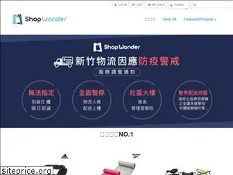 shopwonder.com.tw