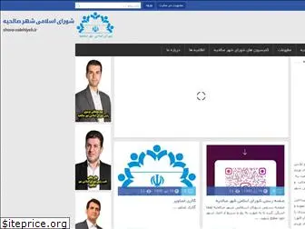 www.shora-salehiyeh.ir