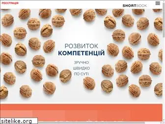 shortbook.com.ua