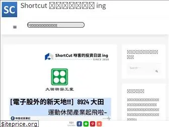 shortcuting.com