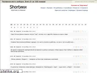 shortiki.com