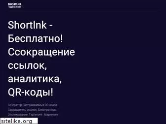 shortlnk.ru