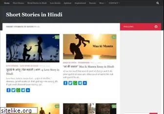 shortstoriesinhindi.com