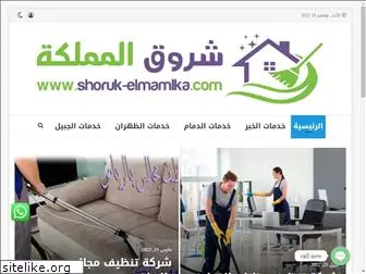 shoruk-elmamlka.com