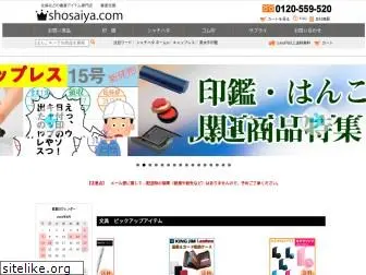 shosaiya.com