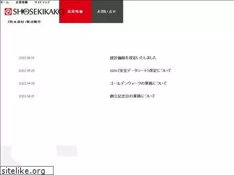 shosekikako.co.jp