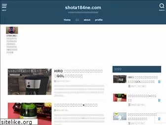 shota184ne.com