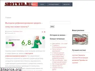 shotweb.ru