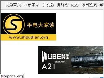 shoudian.org