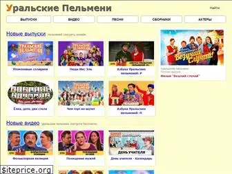 show-pelmeni.ru