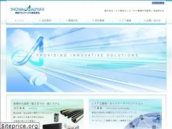showa-alphax.co.jp
