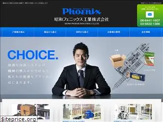 showa-phoenix.co.jp