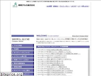 showaalumi.co.jp