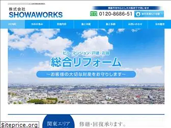 showaworks.co.jp