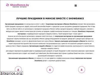 showdance.by