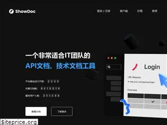 showdoc.com.cn