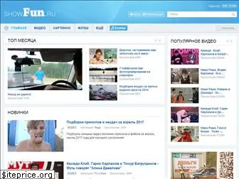 showfun.ru