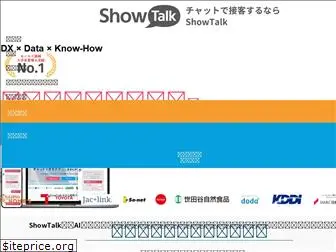 showtalk.co.jp