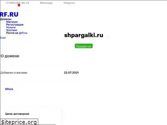 shpargalki.ru