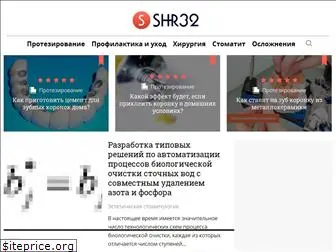 shr32.ru