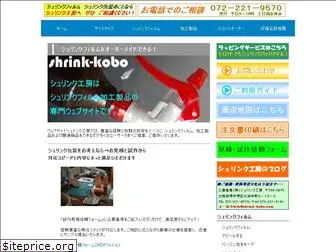 shrink-kobo.com