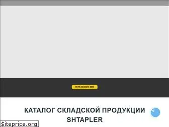 shtapler.ru