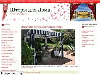 shtora-doma.ru