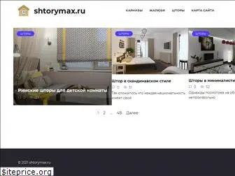 shtorymax.ru