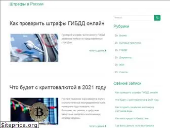 shtrafyinfo.ru