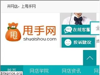 shuaishou.com