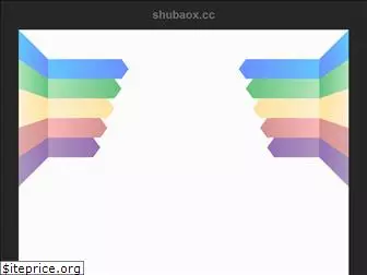 shubaox.cc
