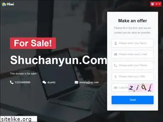shuchanyun.com
