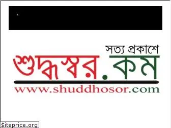 shuddhoshor.com