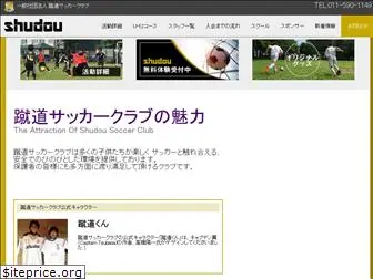 shudou-soccer.com