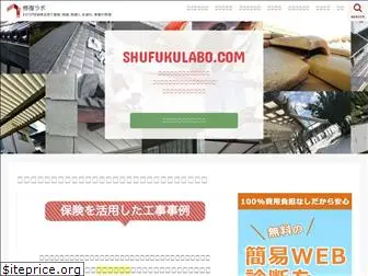 shufukulabo.com