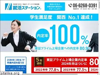 shukatsu-station.com