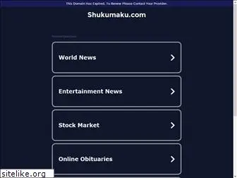 shukumaku.com