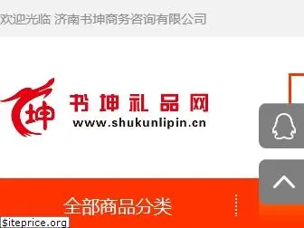 shukunlipin.cn