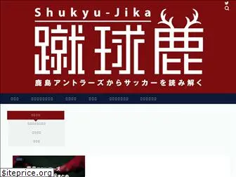 shukyu-jika.com