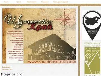 shumenski-krai.com