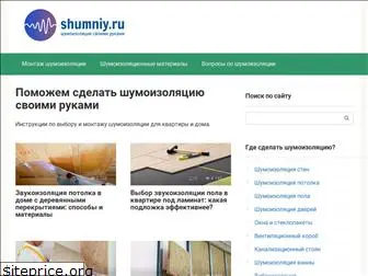shumniy.ru